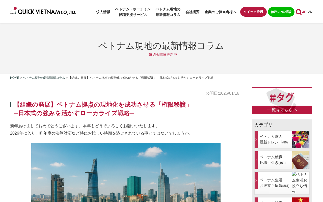 クイックベトナム(組織発展・権限移譲コラのトップページ