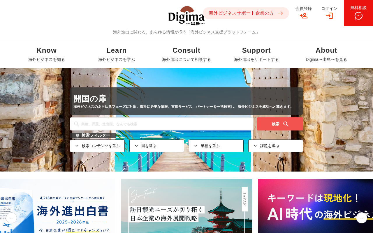 Digima ベトナムビジネス成功・失敗のトップページ