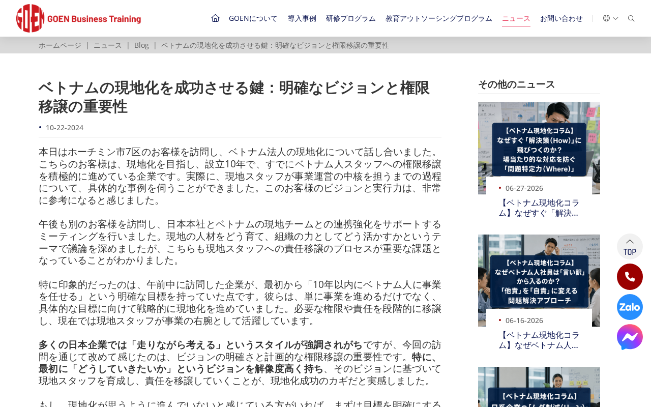 GOEN Business Trainiのトップページ