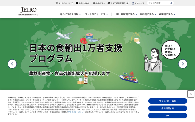 JETRO ベトナム日系企業調査2025のトップページ